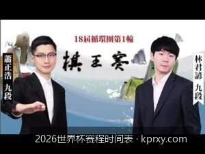 2026世界杯淘汰赛对阵图与决赛时间表指南