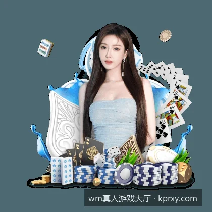 如何下载wm真人游戏大厅手机APP？安卓与iOS双端安装教程